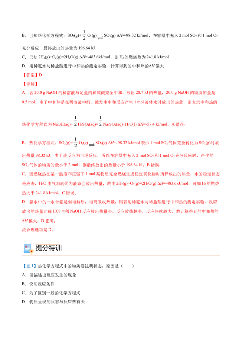 第02讲热化学方程式与燃烧热（教师版）-（人教2019选择性必修1）_高化_595801221724高中化学新人教版选择性必修一二三电子版教案PPT课件高中试卷_选择性必修1册（人教版）_讲义
