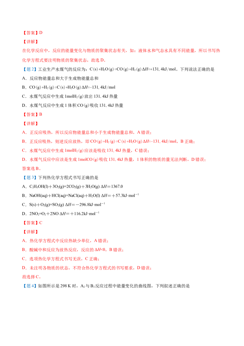第02讲热化学方程式与燃烧热（教师版）-（人教2019选择性必修1）_高化_595801221724高中化学新人教版选择性必修一二三电子版教案PPT课件高中试卷_选择性必修1册（人教版）_讲义