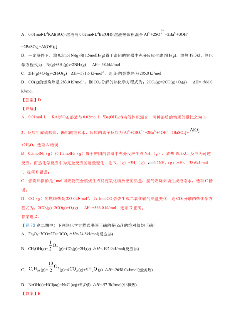 第02讲热化学方程式与燃烧热（教师版）-（人教2019选择性必修1）_高化_595801221724高中化学新人教版选择性必修一二三电子版教案PPT课件高中试卷_选择性必修1册（人教版）_讲义