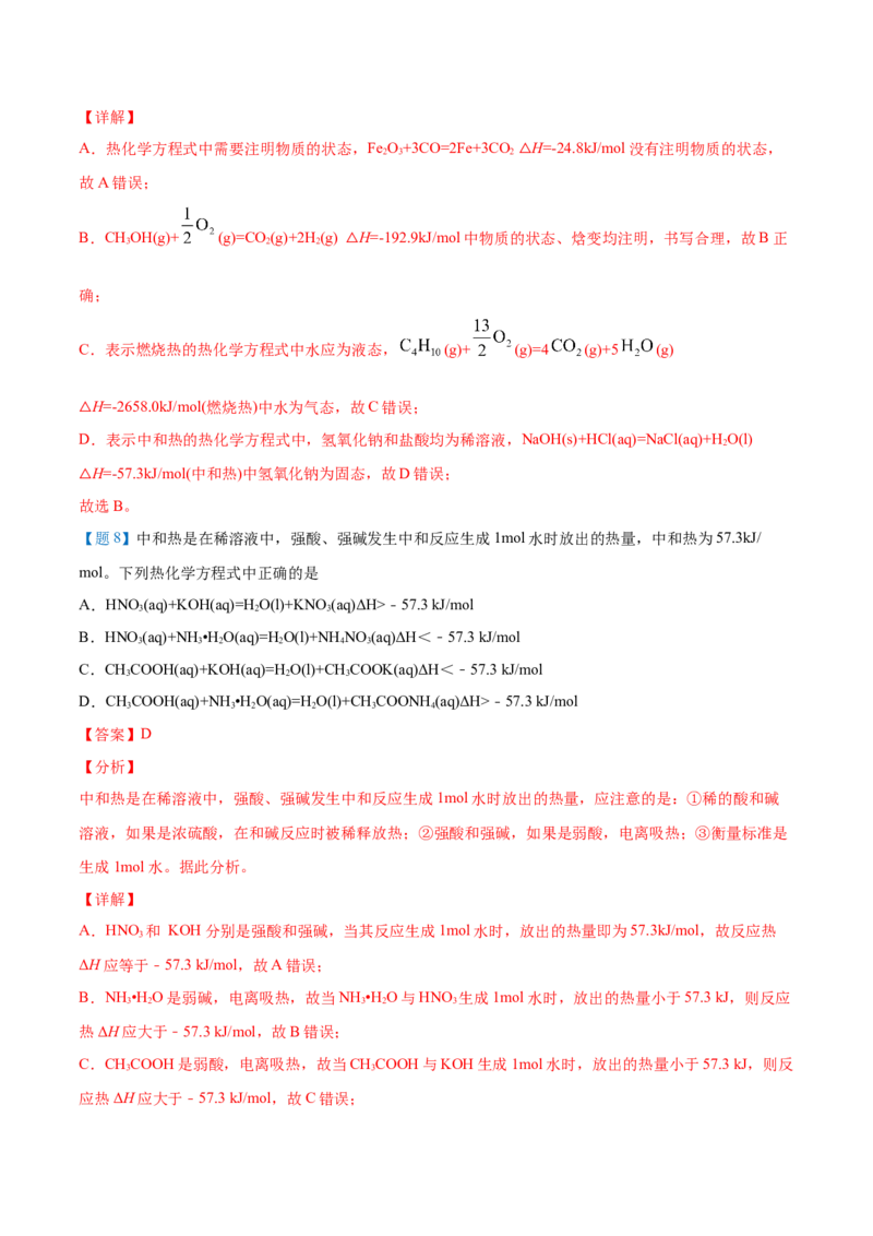 第02讲热化学方程式与燃烧热（教师版）-（人教2019选择性必修1）_高化_595801221724高中化学新人教版选择性必修一二三电子版教案PPT课件高中试卷_选择性必修1册（人教版）_讲义