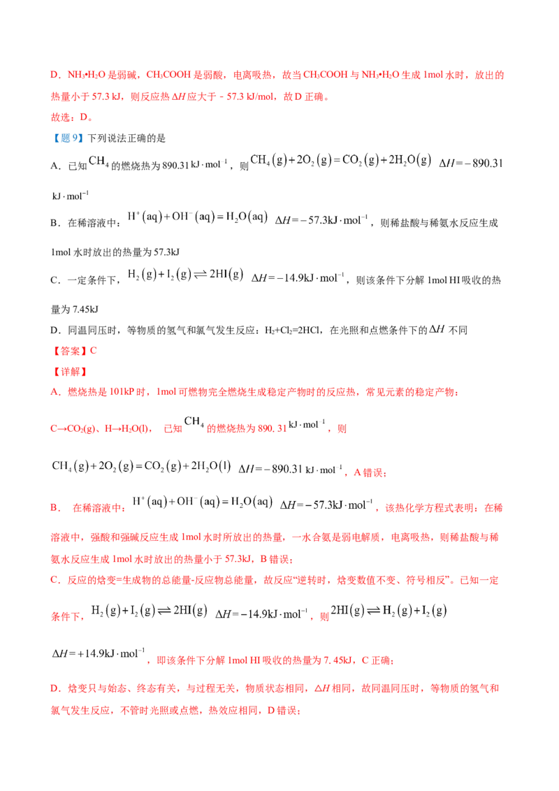 第02讲热化学方程式与燃烧热（教师版）-（人教2019选择性必修1）_高化_595801221724高中化学新人教版选择性必修一二三电子版教案PPT课件高中试卷_选择性必修1册（人教版）_讲义