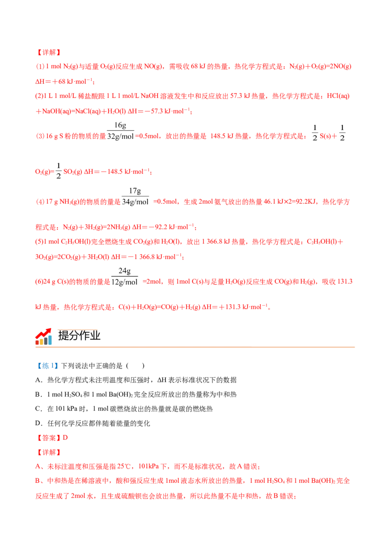 第02讲热化学方程式与燃烧热（教师版）-（人教2019选择性必修1）_高化_595801221724高中化学新人教版选择性必修一二三电子版教案PPT课件高中试卷_选择性必修1册（人教版）_讲义