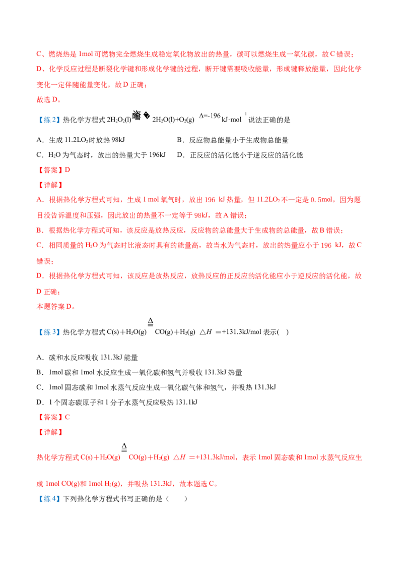 第02讲热化学方程式与燃烧热（教师版）-（人教2019选择性必修1）_高化_595801221724高中化学新人教版选择性必修一二三电子版教案PPT课件高中试卷_选择性必修1册（人教版）_讲义