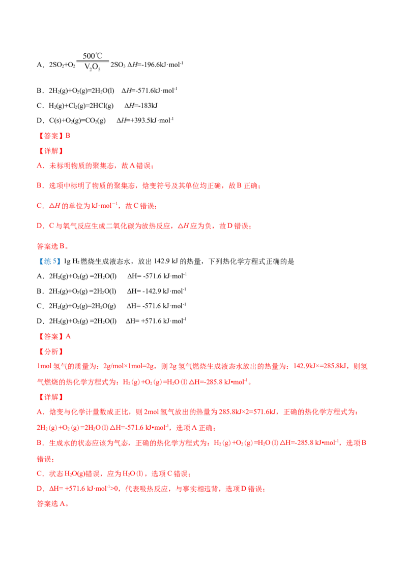 第02讲热化学方程式与燃烧热（教师版）-（人教2019选择性必修1）_高化_595801221724高中化学新人教版选择性必修一二三电子版教案PPT课件高中试卷_选择性必修1册（人教版）_讲义