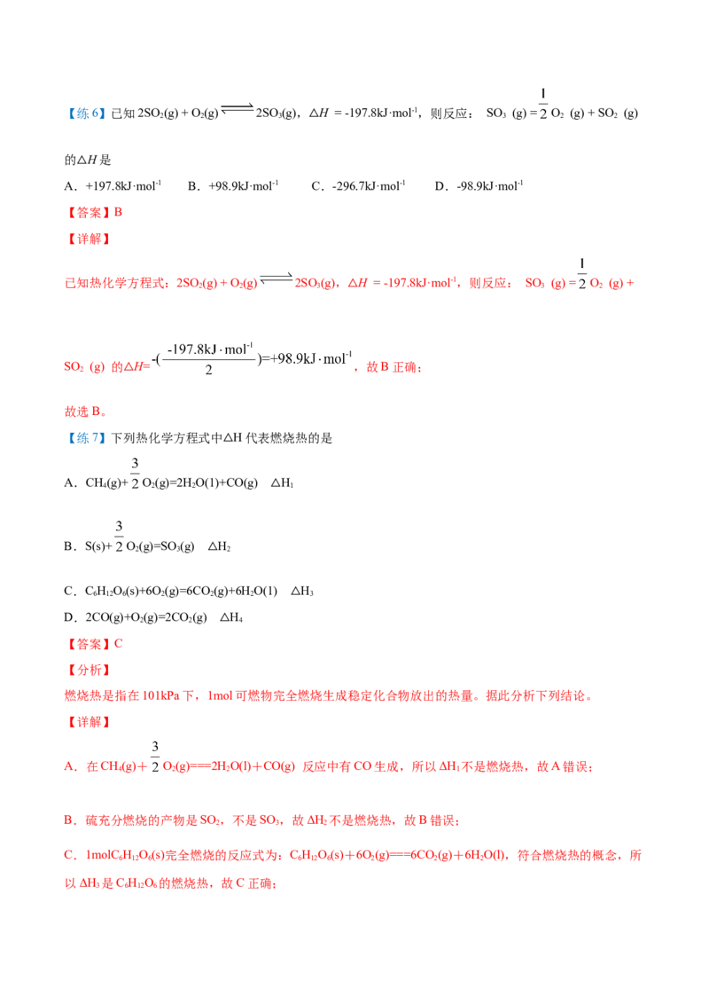 第02讲热化学方程式与燃烧热（教师版）-（人教2019选择性必修1）_高化_595801221724高中化学新人教版选择性必修一二三电子版教案PPT课件高中试卷_选择性必修1册（人教版）_讲义