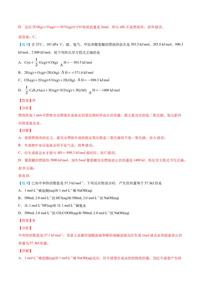 第02讲热化学方程式与燃烧热（教师版）-（人教2019选择性必修1）_高化_595801221724高中化学新人教版选择性必修一二三电子版教案PPT课件高中试卷_选择性必修1册（人教版）_讲义