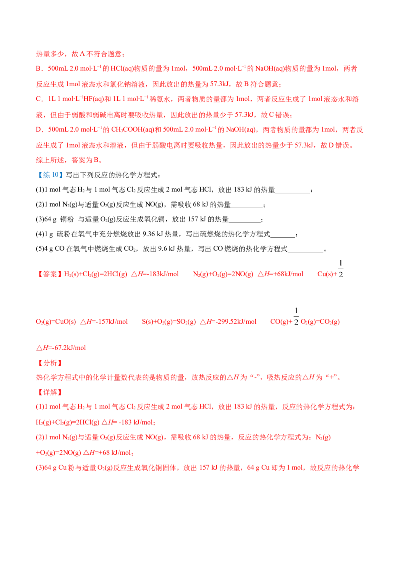 第02讲热化学方程式与燃烧热（教师版）-（人教2019选择性必修1）_高化_595801221724高中化学新人教版选择性必修一二三电子版教案PPT课件高中试卷_选择性必修1册（人教版）_讲义