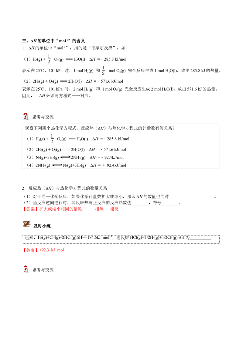 第02讲热化学方程式与燃烧热（教师版）-（人教2019选择性必修1）_高化_595801221724高中化学新人教版选择性必修一二三电子版教案PPT课件高中试卷_选择性必修1册（人教版）_讲义