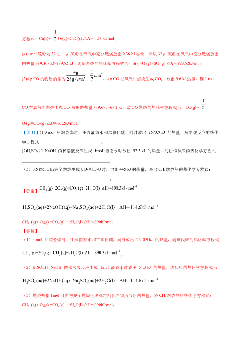 第02讲热化学方程式与燃烧热（教师版）-（人教2019选择性必修1）_高化_595801221724高中化学新人教版选择性必修一二三电子版教案PPT课件高中试卷_选择性必修1册（人教版）_讲义