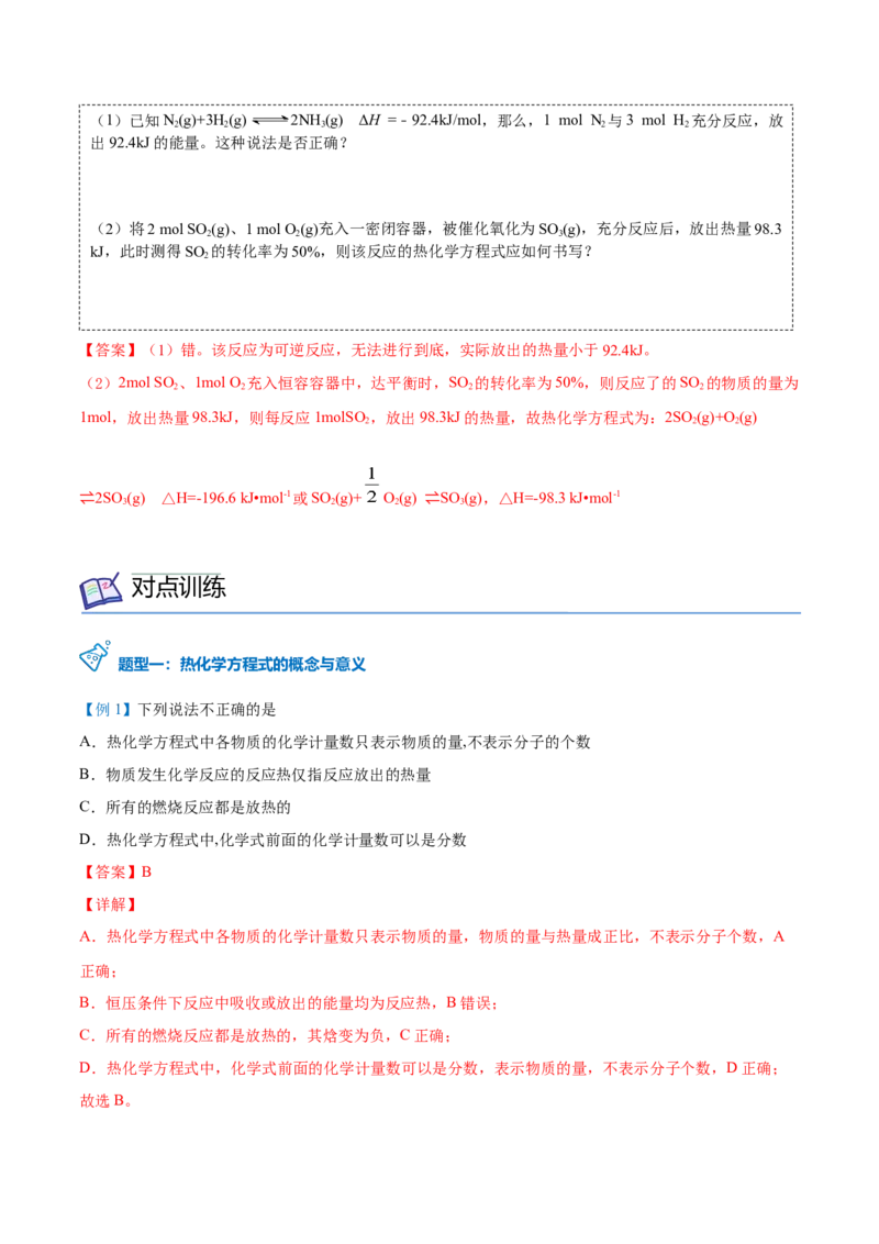 第02讲热化学方程式与燃烧热（教师版）-（人教2019选择性必修1）_高化_595801221724高中化学新人教版选择性必修一二三电子版教案PPT课件高中试卷_选择性必修1册（人教版）_讲义