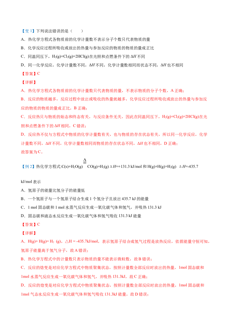 第02讲热化学方程式与燃烧热（教师版）-（人教2019选择性必修1）_高化_595801221724高中化学新人教版选择性必修一二三电子版教案PPT课件高中试卷_选择性必修1册（人教版）_讲义