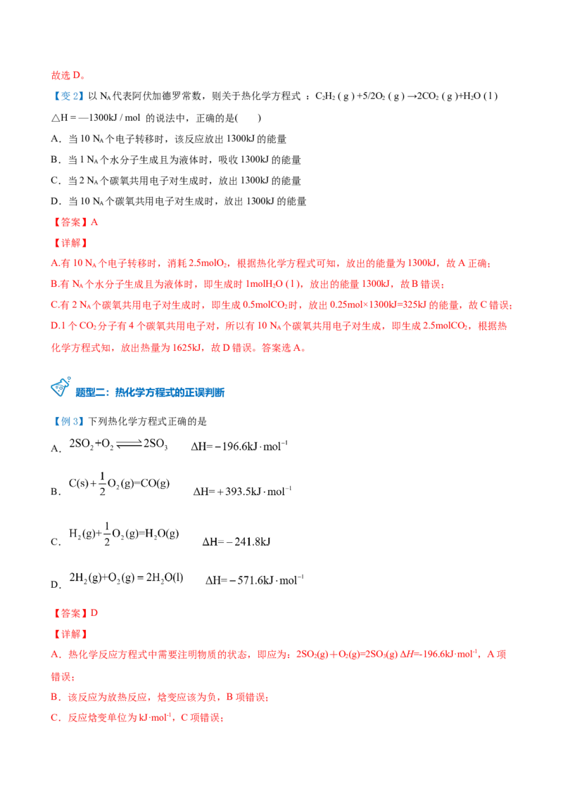 第02讲热化学方程式与燃烧热（教师版）-（人教2019选择性必修1）_高化_595801221724高中化学新人教版选择性必修一二三电子版教案PPT课件高中试卷_选择性必修1册（人教版）_讲义