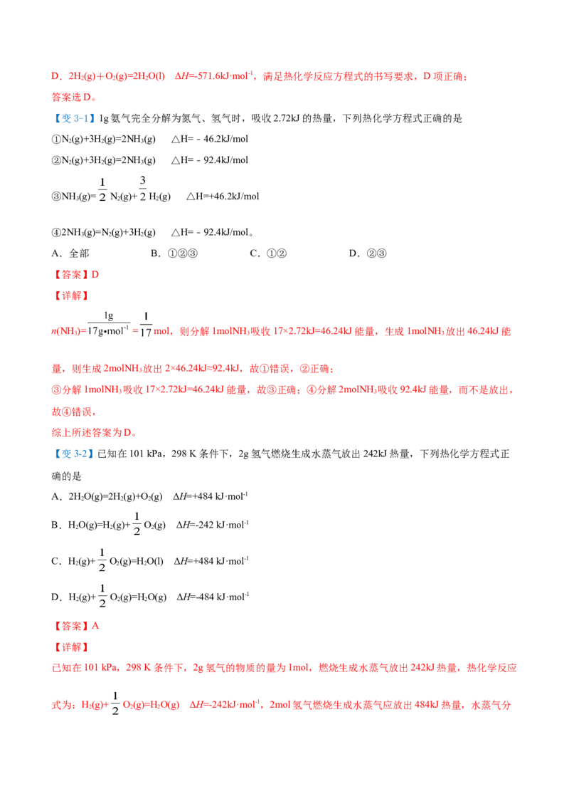 第02讲热化学方程式与燃烧热（教师版）-（人教2019选择性必修1）_高化_595801221724高中化学新人教版选择性必修一二三电子版教案PPT课件高中试卷_选择性必修1册（人教版）_讲义