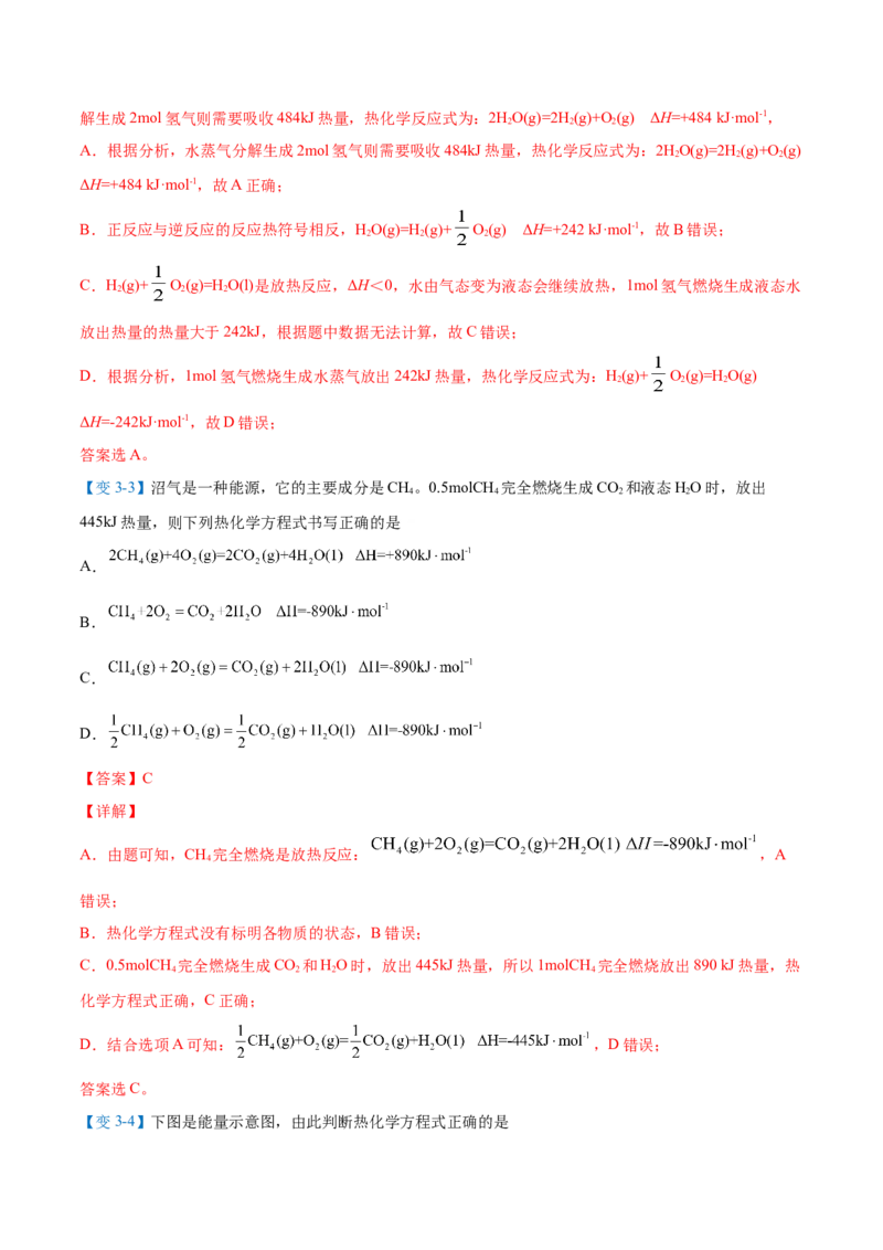 第02讲热化学方程式与燃烧热（教师版）-（人教2019选择性必修1）_高化_595801221724高中化学新人教版选择性必修一二三电子版教案PPT课件高中试卷_选择性必修1册（人教版）_讲义