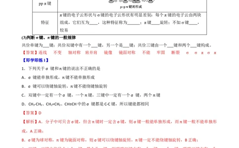 第05讲共价键（教师版）-（人教2019选择性必修2）_高化_595801221724高中化学新人教版选择性必修一二三电子版教案PPT课件高中试卷_选择性必修2册（人教版）_讲义