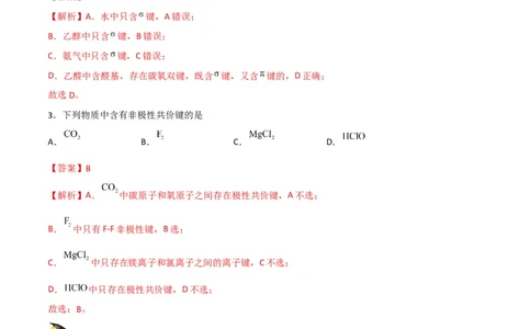 第05讲共价键（教师版）-（人教2019选择性必修2）_高化_595801221724高中化学新人教版选择性必修一二三电子版教案PPT课件高中试卷_选择性必修2册（人教版）_讲义
