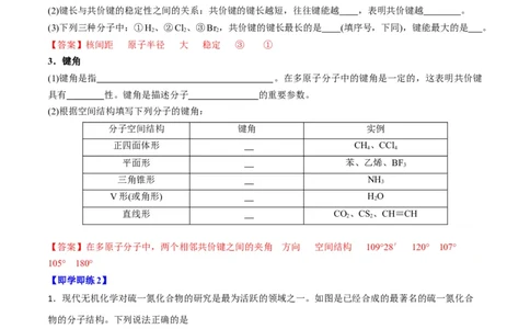 第05讲共价键（教师版）-（人教2019选择性必修2）_高化_595801221724高中化学新人教版选择性必修一二三电子版教案PPT课件高中试卷_选择性必修2册（人教版）_讲义
