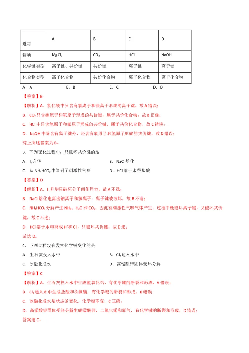 第05讲共价键（教师版）-（人教2019选择性必修2）_高化_595801221724高中化学新人教版选择性必修一二三电子版教案PPT课件高中试卷_选择性必修2册（人教版）_讲义