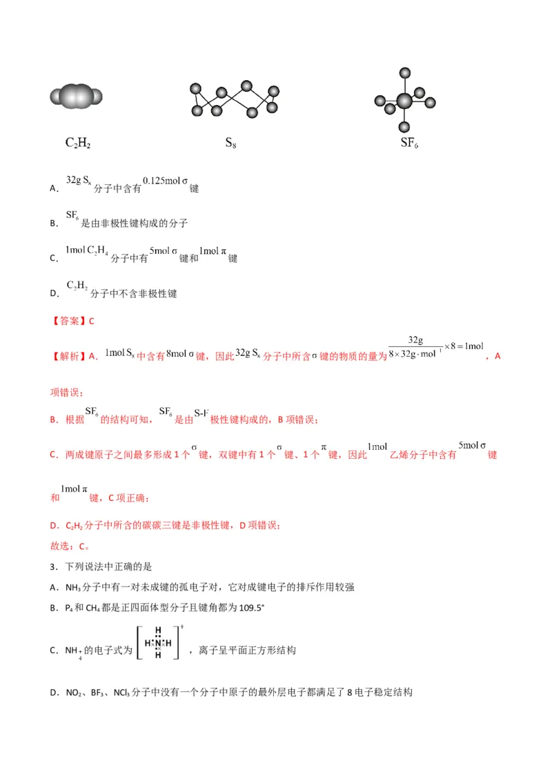 第05讲共价键（教师版）-（人教2019选择性必修2）_高化_595801221724高中化学新人教版选择性必修一二三电子版教案PPT课件高中试卷_选择性必修2册（人教版）_讲义