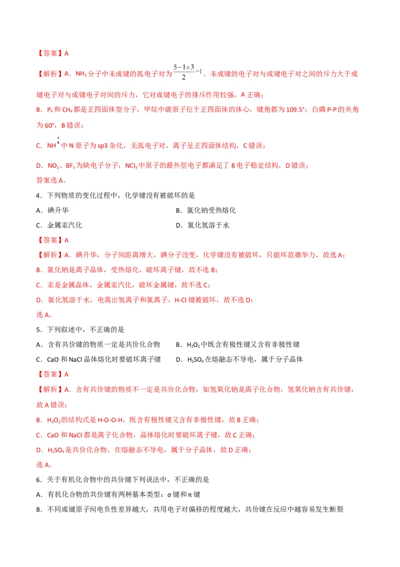 第05讲共价键（教师版）-（人教2019选择性必修2）_高化_595801221724高中化学新人教版选择性必修一二三电子版教案PPT课件高中试卷_选择性必修2册（人教版）_讲义