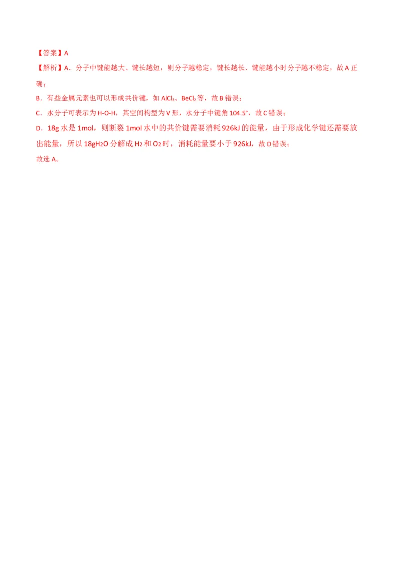 第05讲共价键（教师版）-（人教2019选择性必修2）_高化_595801221724高中化学新人教版选择性必修一二三电子版教案PPT课件高中试卷_选择性必修2册（人教版）_讲义