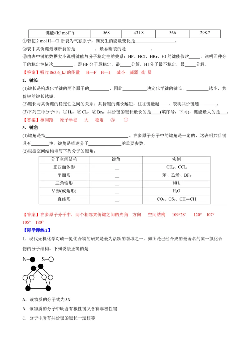 第05讲共价键（教师版）-（人教2019选择性必修2）_高化_595801221724高中化学新人教版选择性必修一二三电子版教案PPT课件高中试卷_选择性必修2册（人教版）_讲义