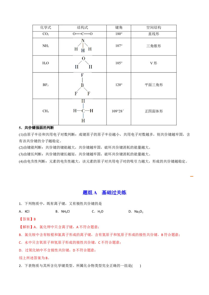 第05讲共价键（教师版）-（人教2019选择性必修2）_高化_595801221724高中化学新人教版选择性必修一二三电子版教案PPT课件高中试卷_选择性必修2册（人教版）_讲义