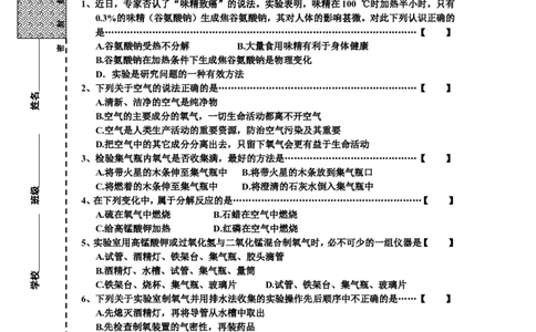 初三化学第2单元试卷（试题内容：我们周围的空气）_初中化学_01.人教版初中化学_01.初中化学课件PPT--教案--试题_初中化学全套_化学试题