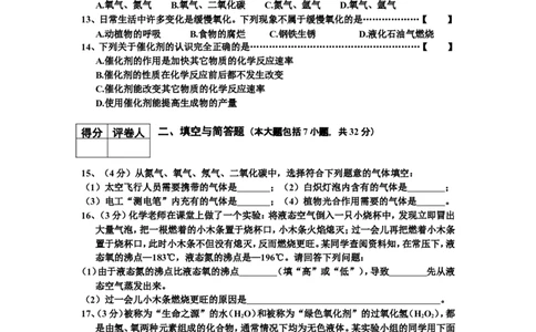 初三化学第2单元试卷（试题内容：我们周围的空气）_初中化学_01.人教版初中化学_01.初中化学课件PPT--教案--试题_初中化学全套_化学试题