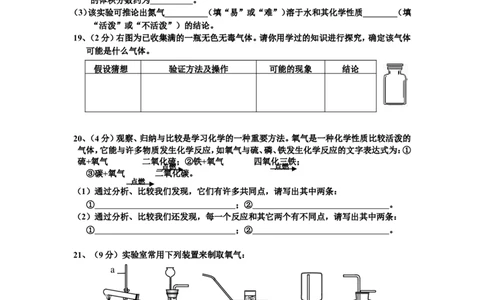初三化学第2单元试卷（试题内容：我们周围的空气）_初中化学_01.人教版初中化学_01.初中化学课件PPT--教案--试题_初中化学全套_化学试题
