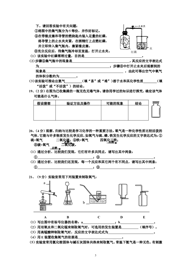 初三化学第2单元试卷（试题内容：我们周围的空气）_初中化学_01.人教版初中化学_01.初中化学课件PPT--教案--试题_初中化学全套_化学试题
