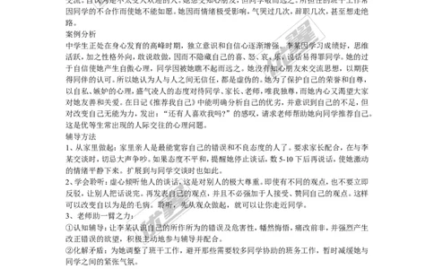 中学生心理辅导案例_初中化学_01.人教版初中化学_01.初中化学课件PPT--教案--试题_初中化学全套(课件--教案--配套)_18年初中化学9年级上_18秋九化上(RJ)--9.教务助手_班级管理