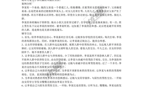 中学生心理辅导案例_初中化学_01.人教版初中化学_01.初中化学课件PPT--教案--试题_初中化学全套(课件--教案--配套)_18年初中化学9年级上_18秋九化上(RJ)--9.教务助手_班级管理