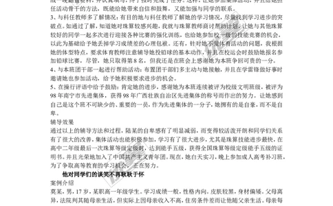 中学生心理辅导案例_初中化学_01.人教版初中化学_01.初中化学课件PPT--教案--试题_初中化学全套(课件--教案--配套)_18年初中化学9年级上_18秋九化上(RJ)--9.教务助手_班级管理