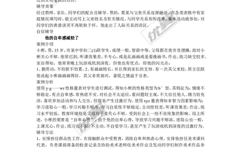 中学生心理辅导案例_初中化学_01.人教版初中化学_01.初中化学课件PPT--教案--试题_初中化学全套(课件--教案--配套)_18年初中化学9年级上_18秋九化上(RJ)--9.教务助手_班级管理