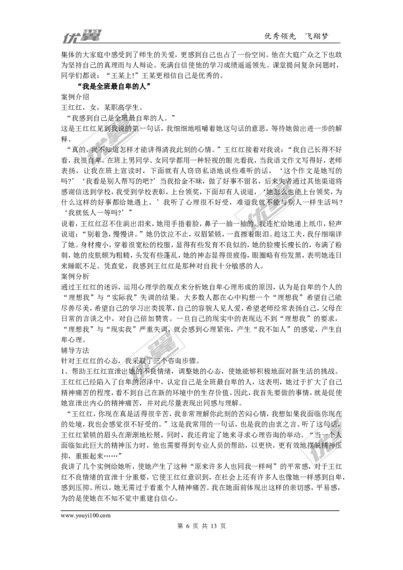 中学生心理辅导案例_初中化学_01.人教版初中化学_01.初中化学课件PPT--教案--试题_初中化学全套(课件--教案--配套)_18年初中化学9年级上_18秋九化上(RJ)--9.教务助手_班级管理