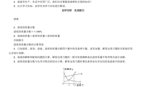 九年级化学第九单元-溶液&mdash;&mdash;复习学案_初中化学_01.人教版初中化学_01.初中化学课件PPT--教案--试题_初中化学&mdash;课件&mdash;教案&mdash;试题-推荐_9年级下课件教案试题_9年级下教案_第9单元