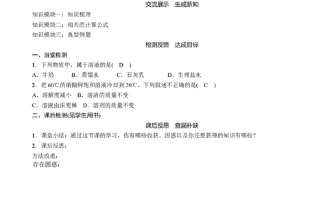 九年级化学第九单元-溶液&mdash;&mdash;复习学案_初中化学_01.人教版初中化学_01.初中化学课件PPT--教案--试题_初中化学&mdash;课件&mdash;教案&mdash;试题-推荐_9年级下课件教案试题_9年级下教案_第9单元