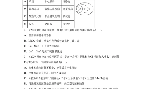 第一章单元复习检测-2020-2021学年高一化学期末复习节节高（人教版2019必修第一册）（原卷版）_高化_2025春-人教版高中化学_01新版高中化学必修一_6.期末复习_期末复习讲义