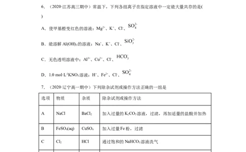 第一章单元复习检测-2020-2021学年高一化学期末复习节节高（人教版2019必修第一册）（原卷版）_高化_2025春-人教版高中化学_01新版高中化学必修一_6.期末复习_期末复习讲义
