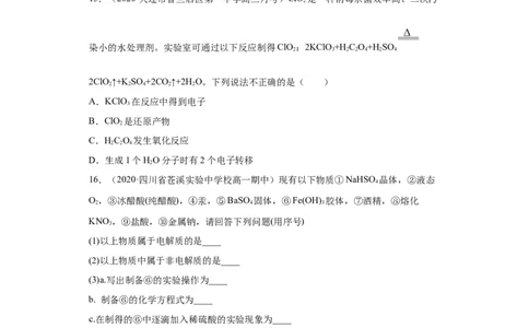 第一章单元复习检测-2020-2021学年高一化学期末复习节节高（人教版2019必修第一册）（原卷版）_高化_2025春-人教版高中化学_01新版高中化学必修一_6.期末复习_期末复习讲义