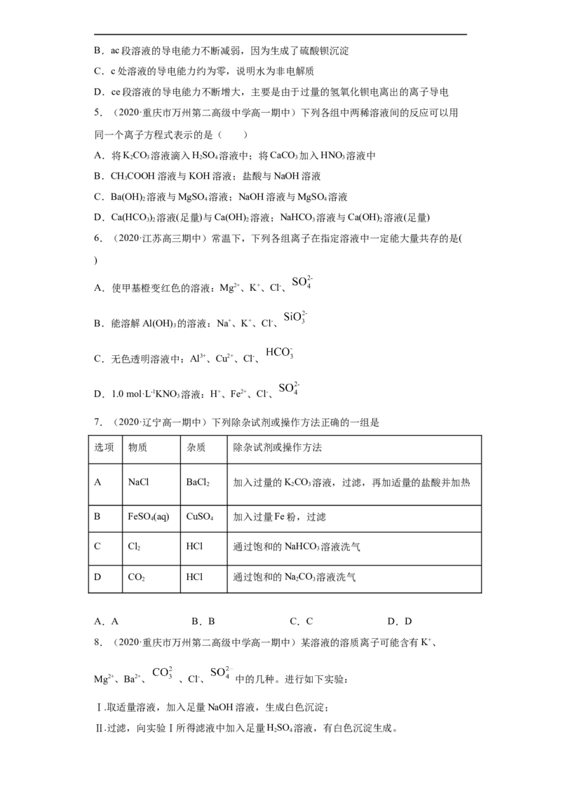 第一章单元复习检测-2020-2021学年高一化学期末复习节节高（人教版2019必修第一册）（原卷版）_高化_2025春-人教版高中化学_01新版高中化学必修一_6.期末复习_期末复习讲义