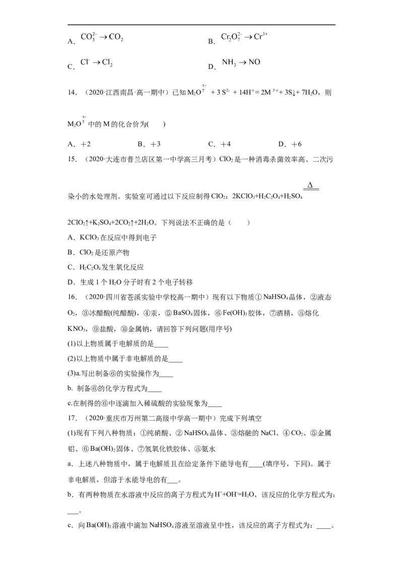 第一章单元复习检测-2020-2021学年高一化学期末复习节节高（人教版2019必修第一册）（原卷版）_高化_2025春-人教版高中化学_01新版高中化学必修一_6.期末复习_期末复习讲义