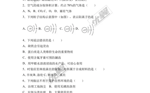2017年广西中考化学一模试卷（解析版）_初中化学_01.人教版初中化学_01.初中化学课件PPT--教案--试题_初中化学全套(课件--教案--配套)_18年初中化学9年级下_18春九化下(RJ)--7.各地真题