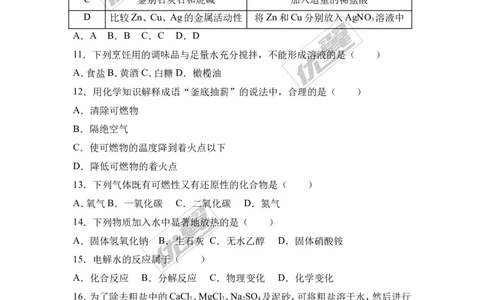 2017年广西中考化学一模试卷（解析版）_初中化学_01.人教版初中化学_01.初中化学课件PPT--教案--试题_初中化学全套(课件--教案--配套)_18年初中化学9年级下_18春九化下(RJ)--7.各地真题