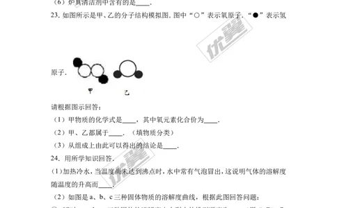 2017年广西中考化学一模试卷（解析版）_初中化学_01.人教版初中化学_01.初中化学课件PPT--教案--试题_初中化学全套(课件--教案--配套)_18年初中化学9年级下_18春九化下(RJ)--7.各地真题