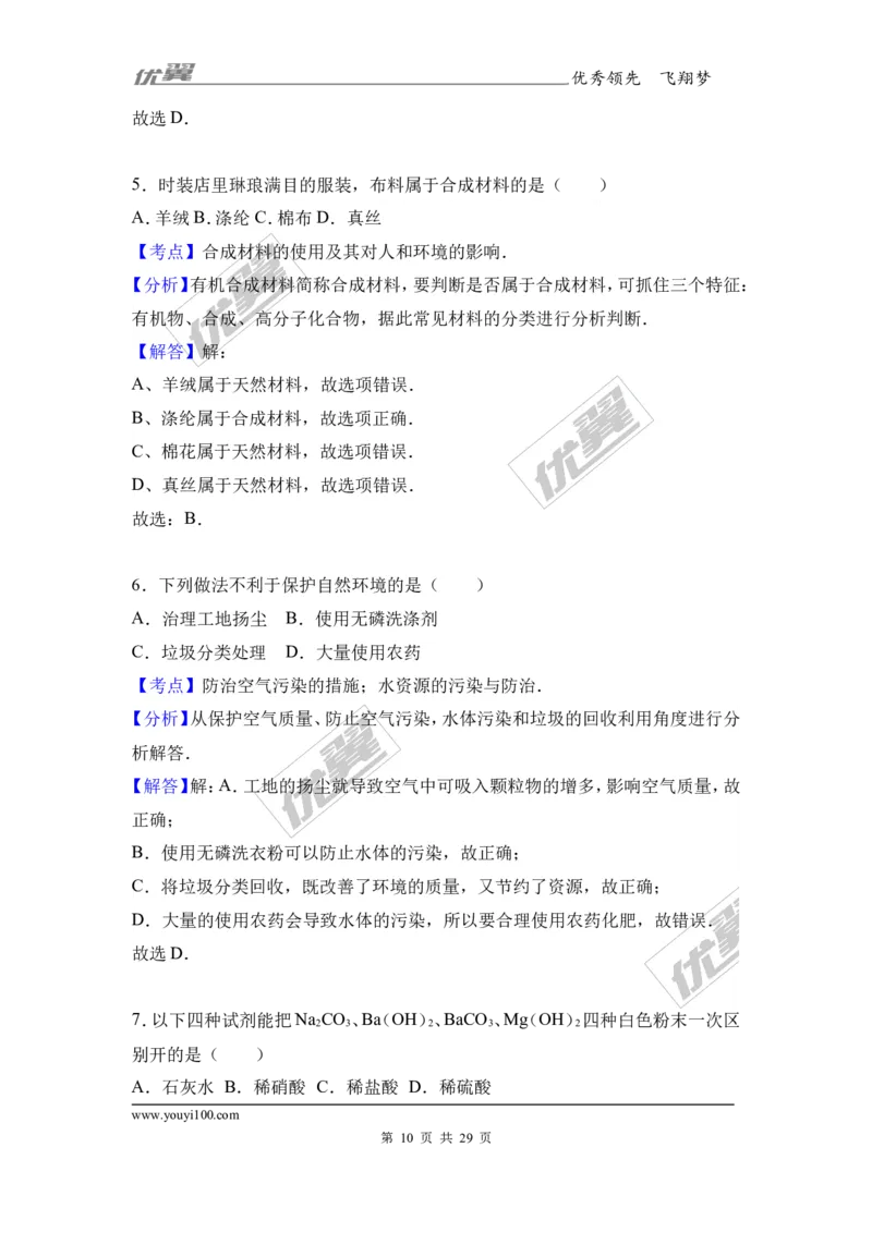 2017年广西中考化学一模试卷（解析版）_初中化学_01.人教版初中化学_01.初中化学课件PPT--教案--试题_初中化学全套(课件--教案--配套)_18年初中化学9年级下_18春九化下(RJ)--7.各地真题