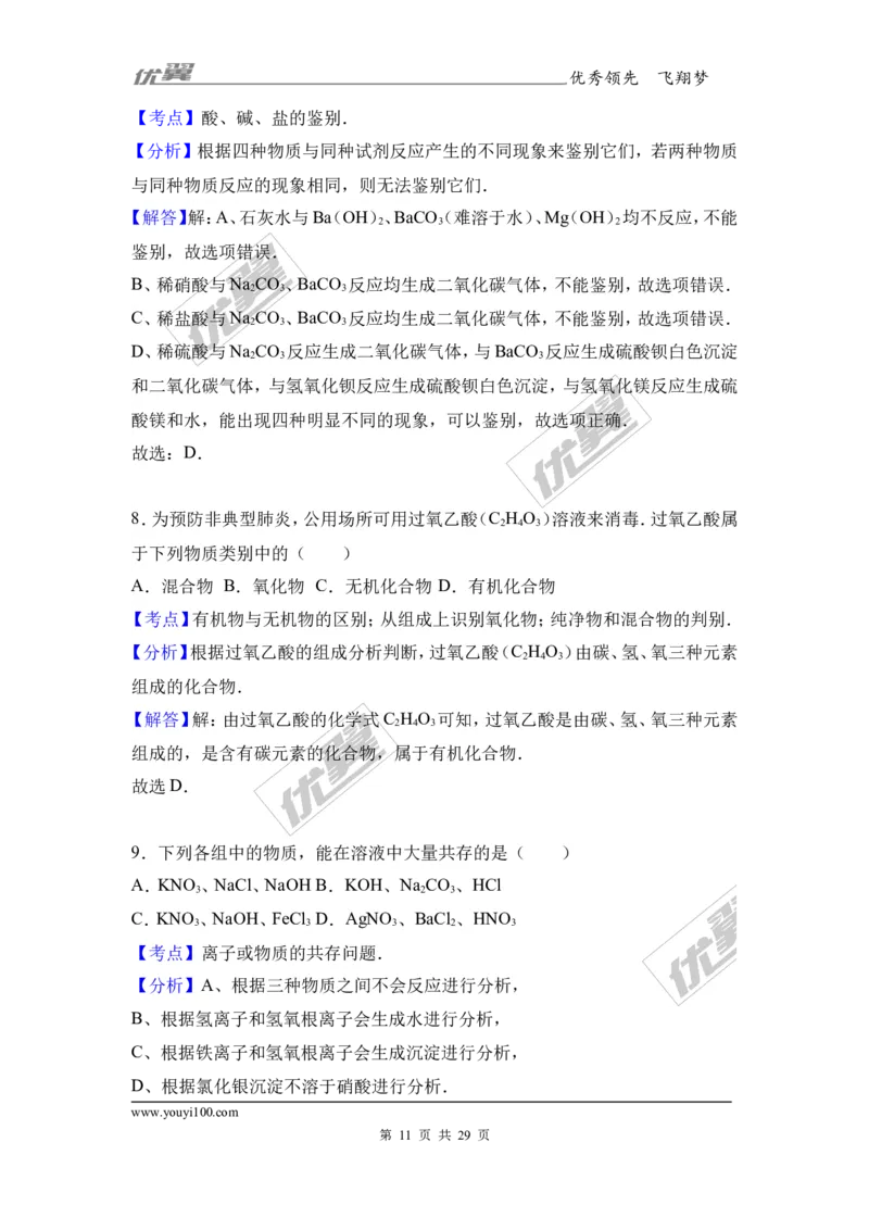 2017年广西中考化学一模试卷（解析版）_初中化学_01.人教版初中化学_01.初中化学课件PPT--教案--试题_初中化学全套(课件--教案--配套)_18年初中化学9年级下_18春九化下(RJ)--7.各地真题