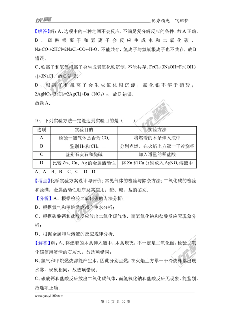 2017年广西中考化学一模试卷（解析版）_初中化学_01.人教版初中化学_01.初中化学课件PPT--教案--试题_初中化学全套(课件--教案--配套)_18年初中化学9年级下_18春九化下(RJ)--7.各地真题