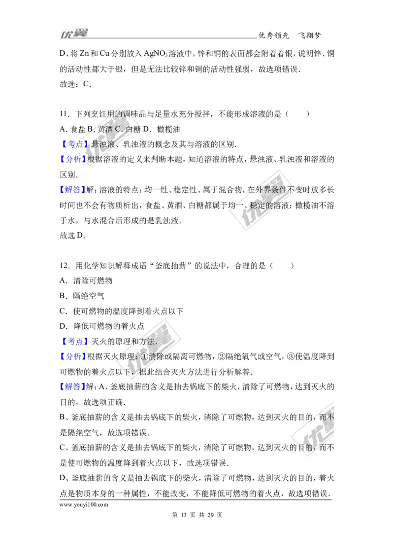 2017年广西中考化学一模试卷（解析版）_初中化学_01.人教版初中化学_01.初中化学课件PPT--教案--试题_初中化学全套(课件--教案--配套)_18年初中化学9年级下_18春九化下(RJ)--7.各地真题